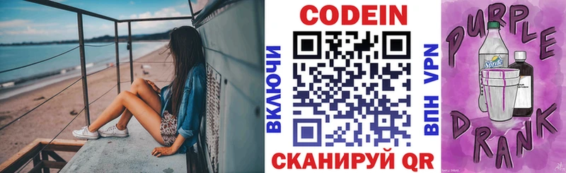 Кодеин Purple Drank  mega онион  Саянск 